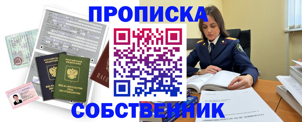 прописка ребенка в Усть-Лабинске