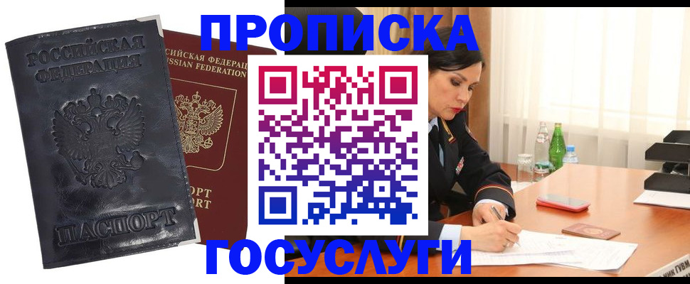 прописка для военкомата в Усть-Лабинске