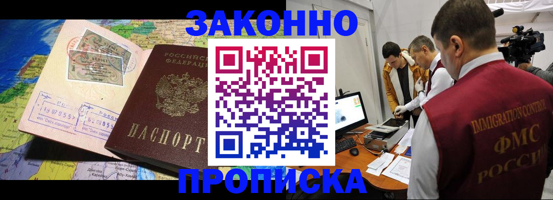купить прописку в Усть-Лабинске