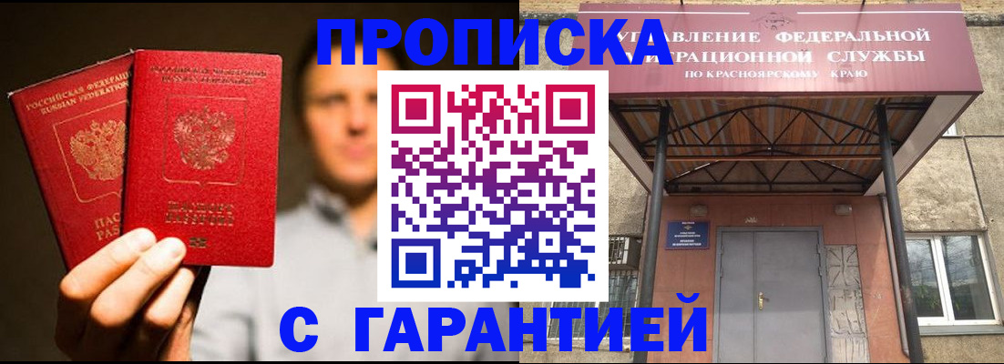 прописка штамп в Усть-Лабинске